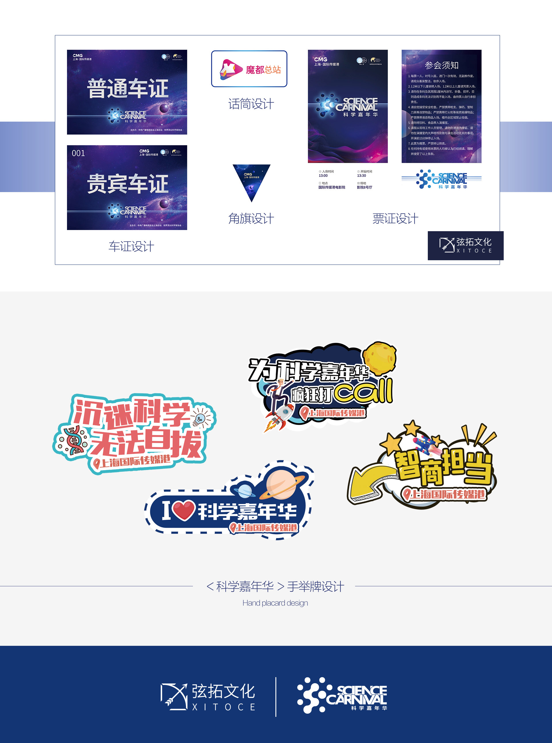 弦拓文化-&上海·科學嘉年華-活動視覺設計_07.jpg