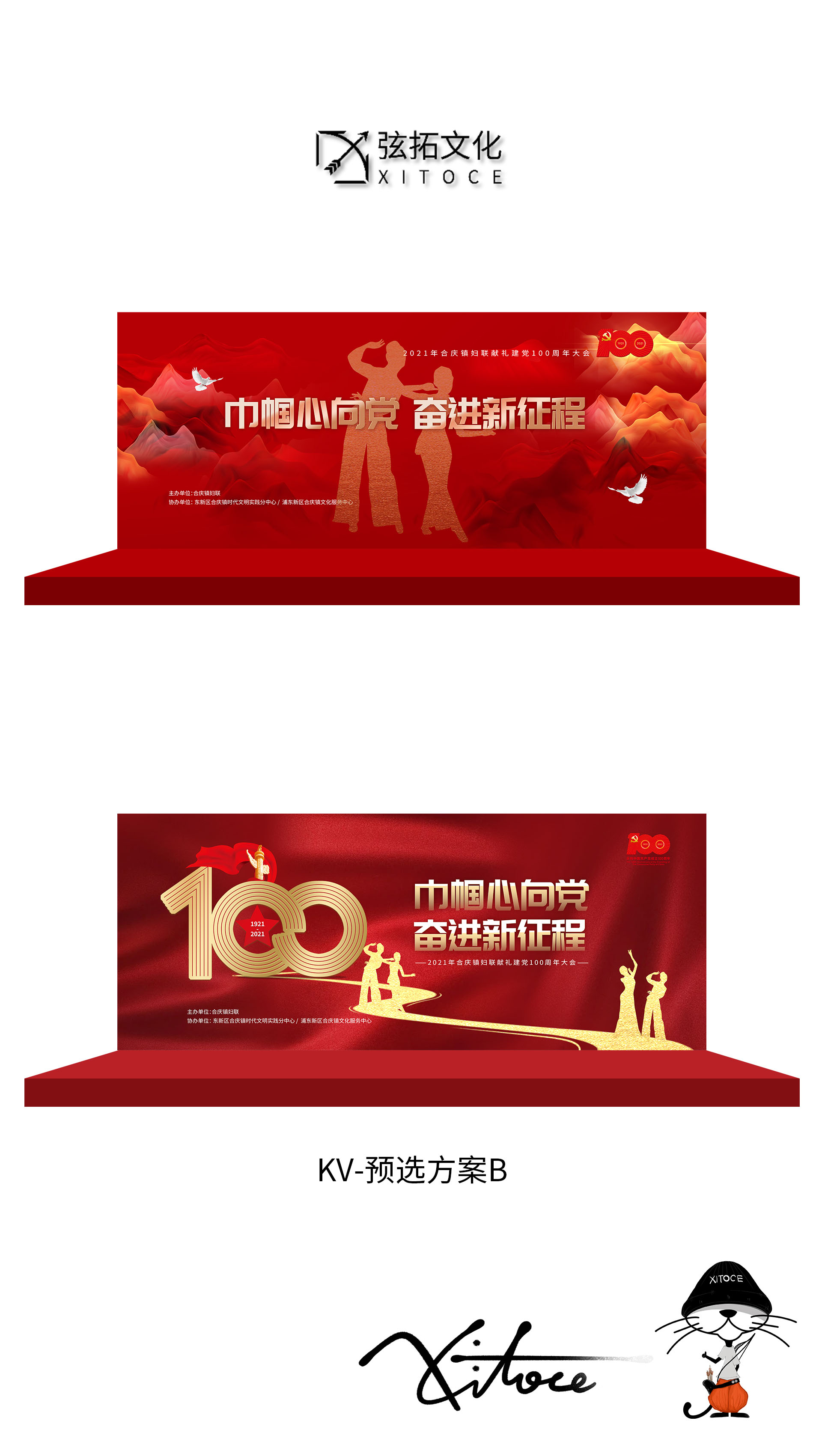 弦拓文化&黨建 合慶鎮建黨100周年 活動主KV設計.JPG