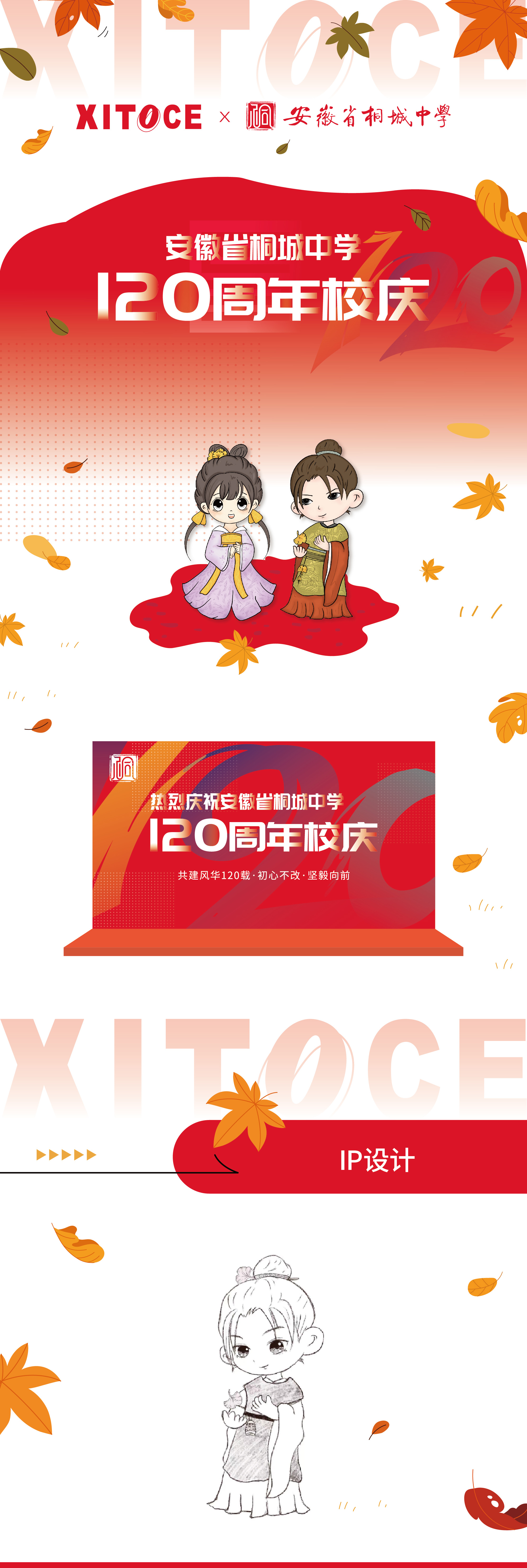 弦拓文化&安徽省桐城中(zhōng)學120周年校慶活動氛圍設計_01.jpg