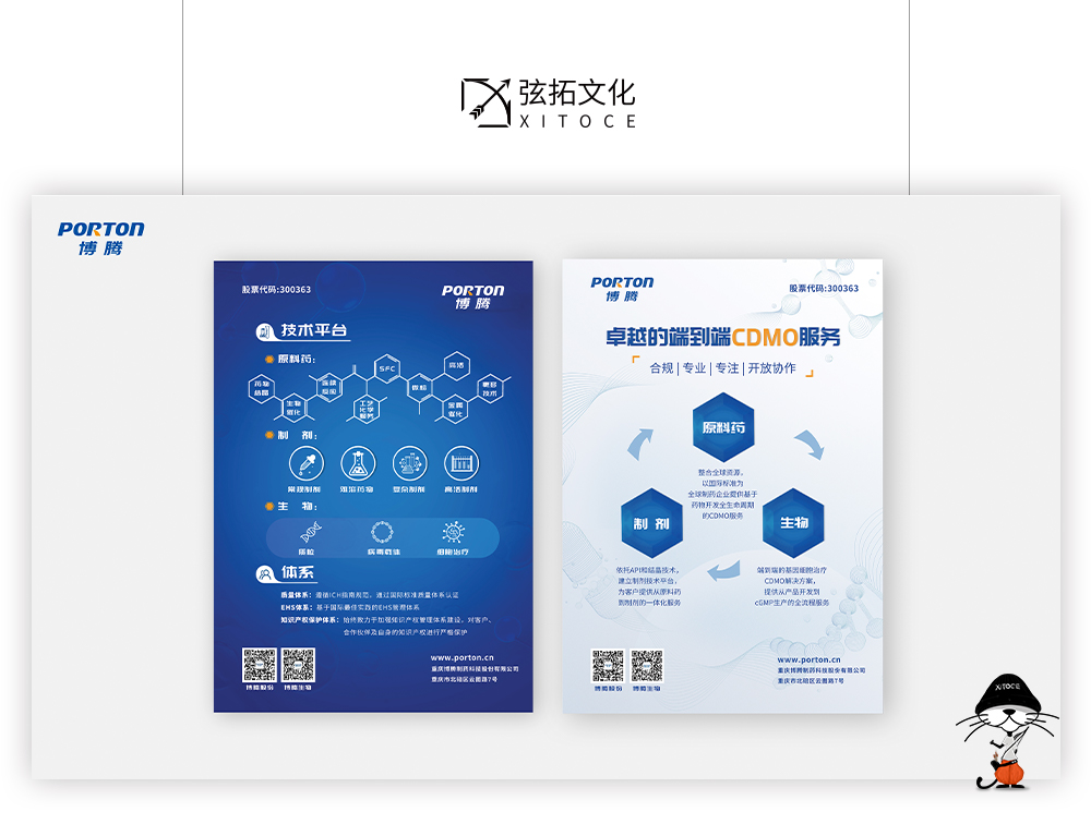 弦拓文化&博騰 企業宣傳 視覺設計