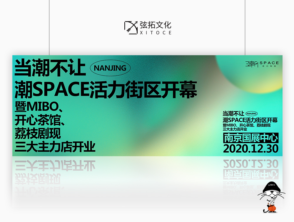 弦拓文化&南(nán)京國展中(zhōng)心潮space 活動設計