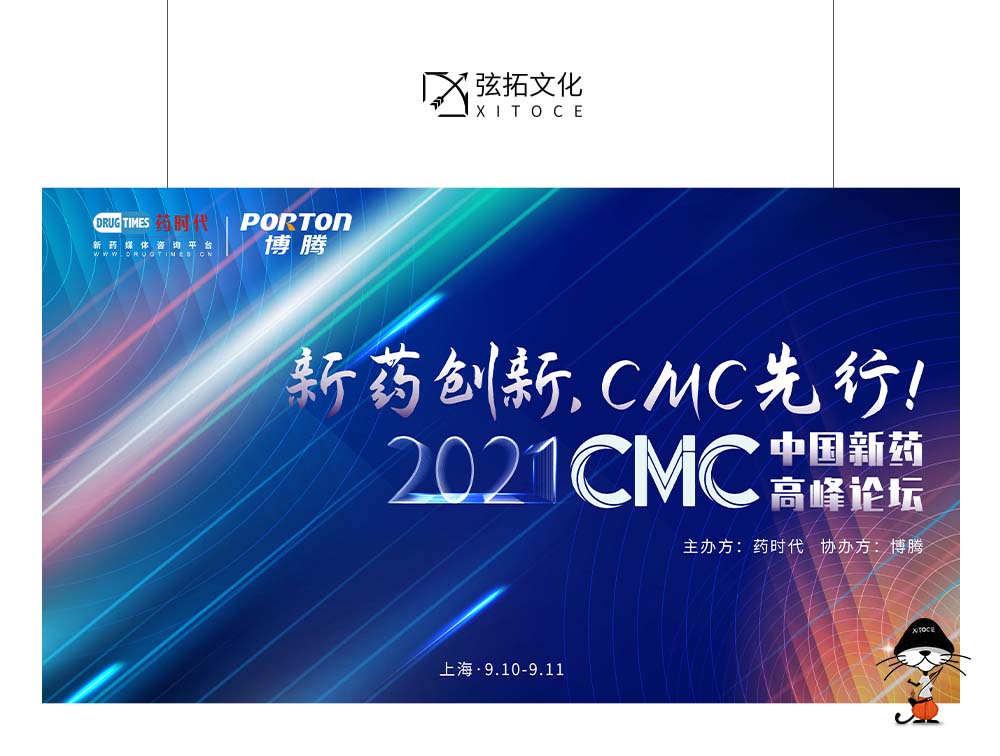 弦拓文化&藥時代 2021CMC高峰論壇 活動主KV設計