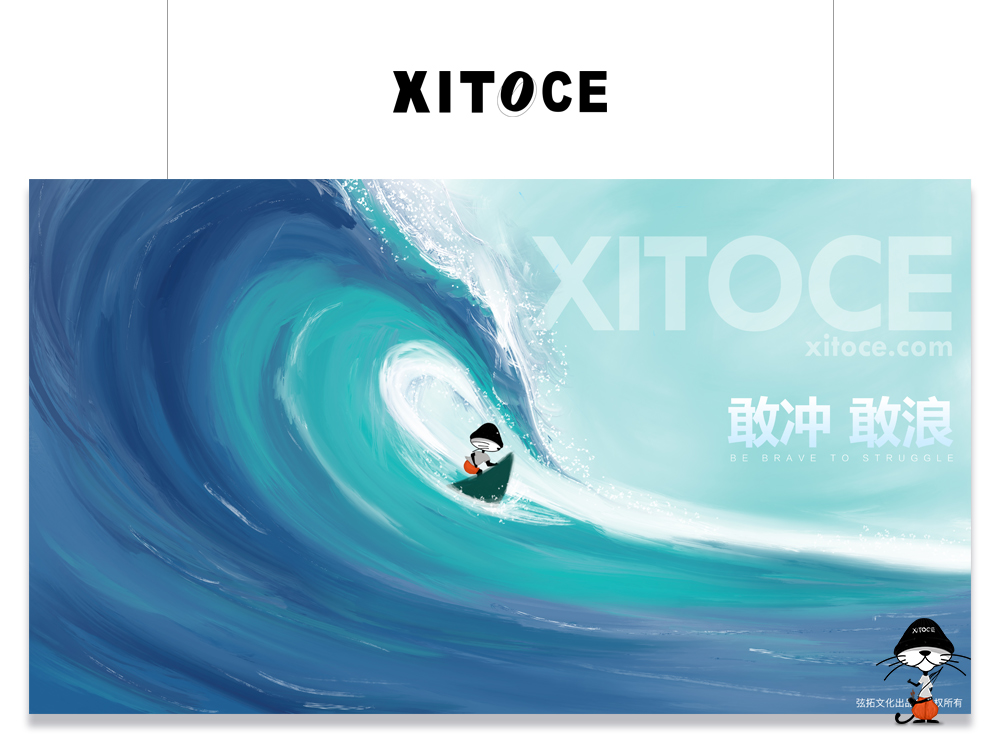 XITOCE 拓拓·小(xiǎo)豹子 IP形象宣傳·海上沖浪