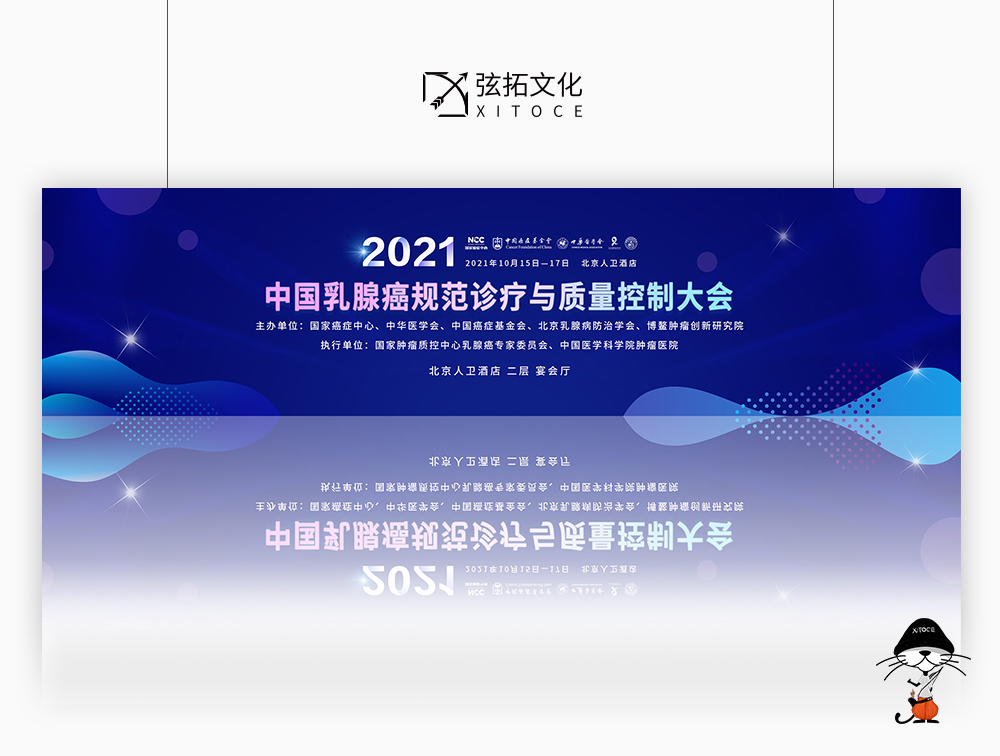 弦拓文化&2021中(zhōng)國乳腺癌規範診療與質量控制大(dà)會 活動主KV視覺設計