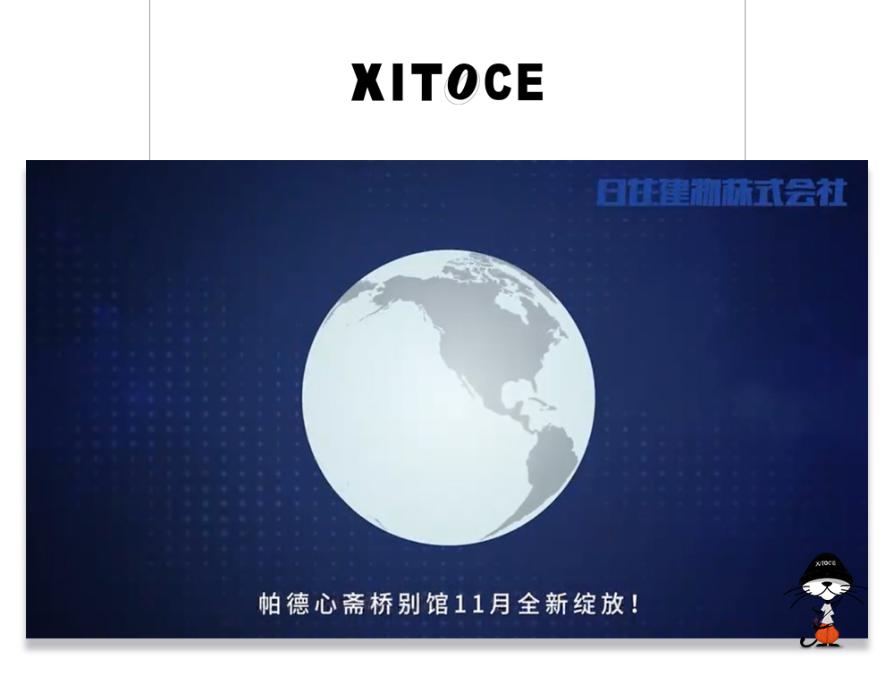 XITOCE 弦拓文化&蘭帕德心齋橋 品牌宣傳視頻(pín)