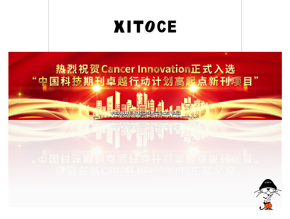 XITOCE 弦拓文化& Cancer Innovation 期刊 宣傳視頻(pín)